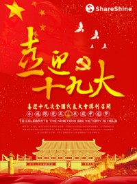 聚焦十九大開幕 | 同陽公司學習十九大精神，為祖國花式打call！