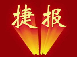 同陽中標徐州市環(huán)保局“徐州市揚塵、噪聲及餐飲油煙在線監(jiān)控系統(tǒng)及運維服務(wù)項目“