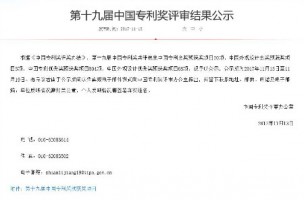 第十九屆中國專利獎評審結(jié)果出爐，同陽科技入選專利優(yōu)秀獎
