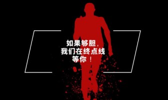 聘 | 如果夠膽，我們在終點線等你！