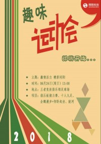 與世界杯共澎湃 | 同陽科技2018年趣味運動會即將震撼來襲，點燃運動精神！