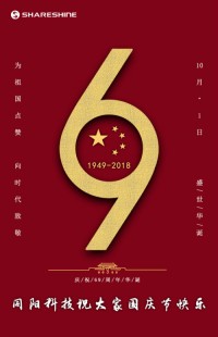 盛世華誕 喜迎國(guó)慶 | 同陽(yáng)科技祝大家國(guó)慶節(jié)快樂(lè)！