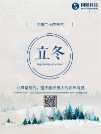 立冬 | 北風(fēng)是寒的，驅(qū)不散環(huán)保人的熾熱情感