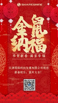 同陽科技給您拜年啦！