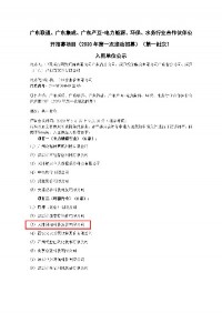 聚焦 | 同陽科技入圍廣東聯(lián)通、廣東集成、廣東產(chǎn)互-電力能源、環(huán)保、水務(wù)行業(yè)合作伙伴公開招募項目