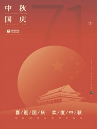 喜迎國慶 歡度中秋 | 同陽科技祝您節(jié)日快樂！