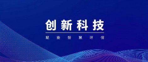 同陽科技組織召開天津市環(huán)境監(jiān)測(cè)技術(shù)企業(yè)重點(diǎn)實(shí)驗(yàn)室技術(shù)創(chuàng)新研討會(huì)