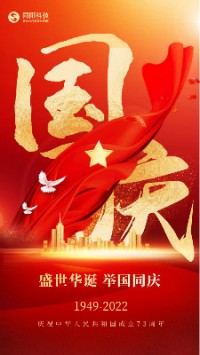 盛世華誕 舉國(guó)同慶︱同陽(yáng)科技祝大家國(guó)慶節(jié)快樂(lè)！