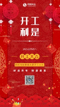 2023兔飛猛進(jìn)！丨 同陽(yáng)科技恭祝大家開(kāi)工大吉！